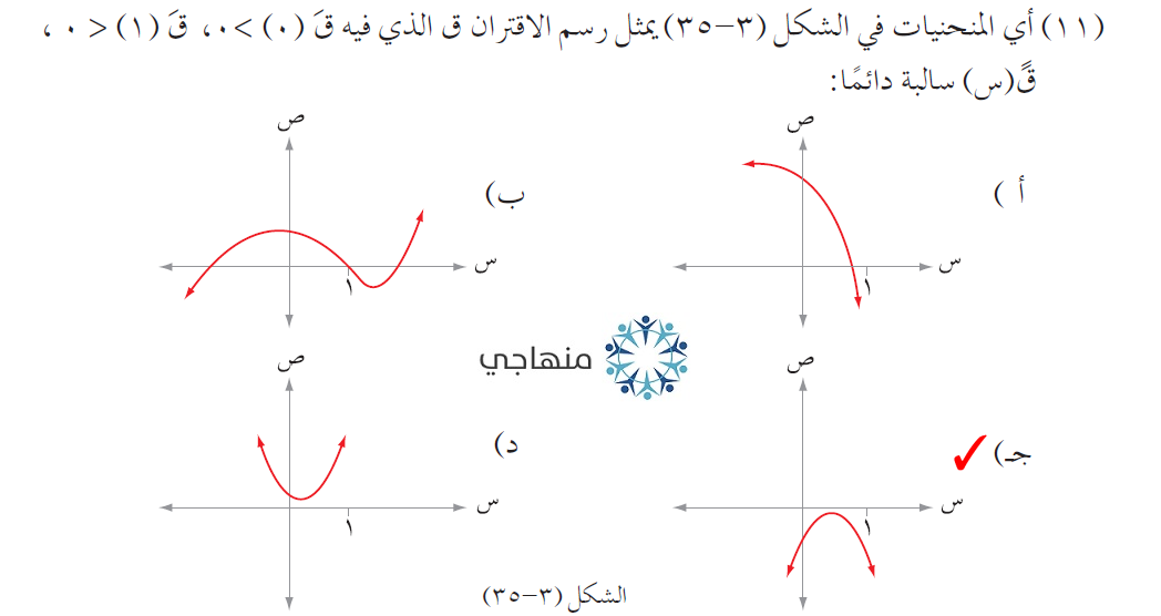 إجابات أسئلة تطبيقات التفاضل التوجيهي العلمي